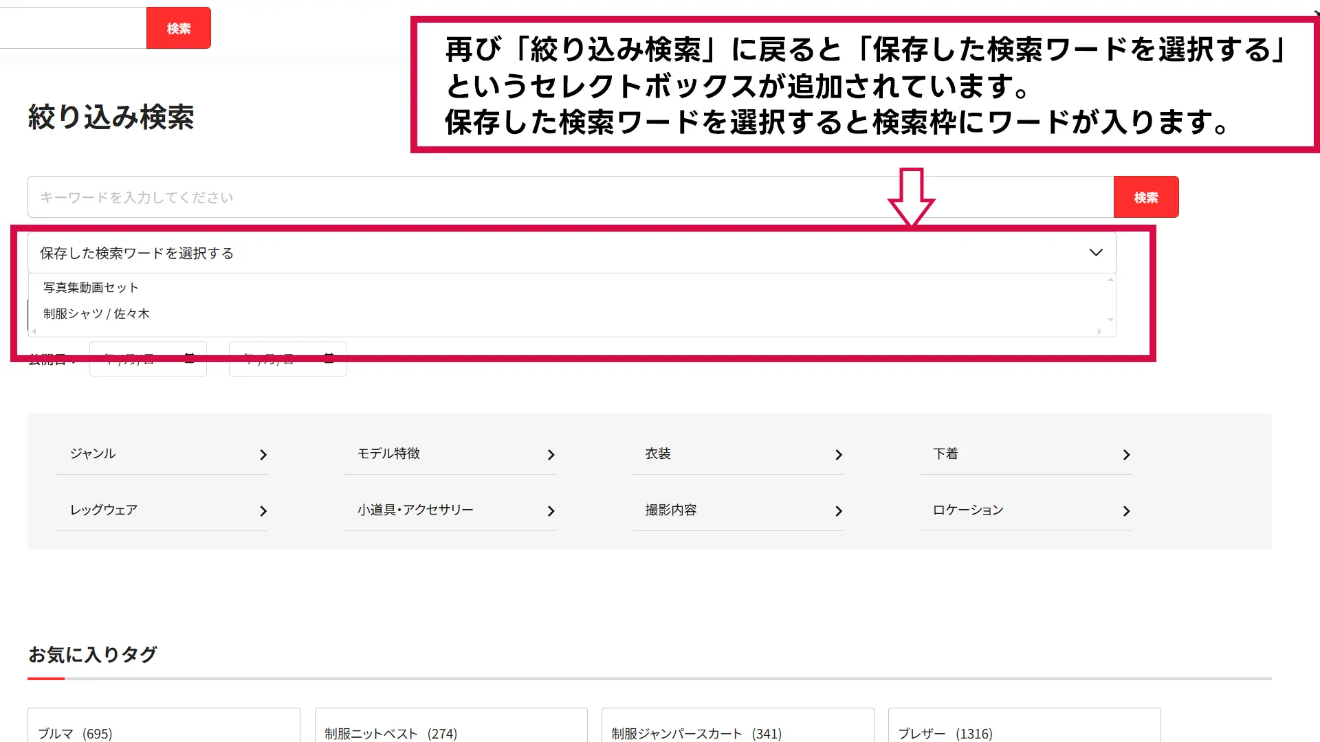 利用ガイド-検索ワード保存3