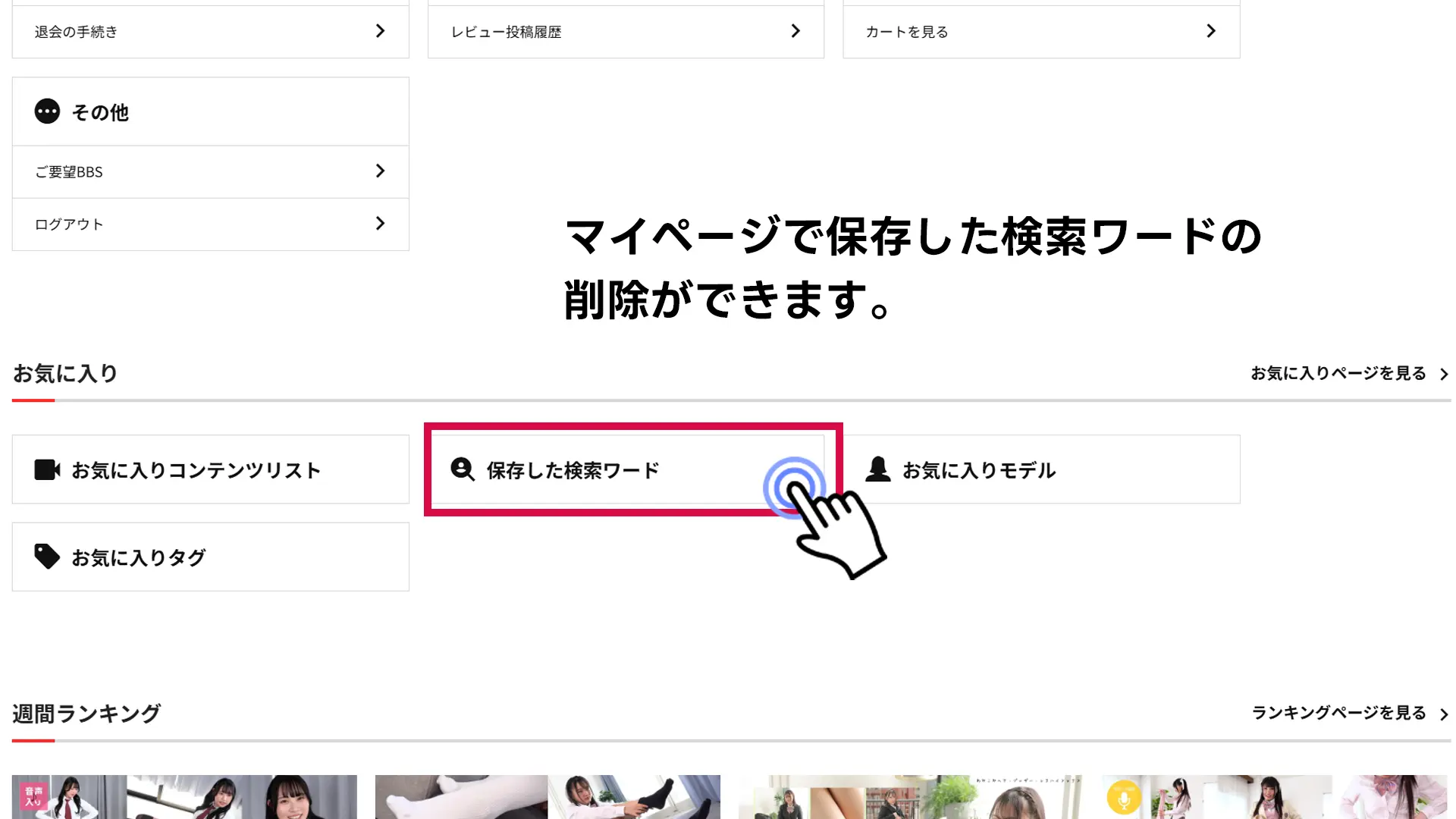 利用ガイド-検索ワード保存5