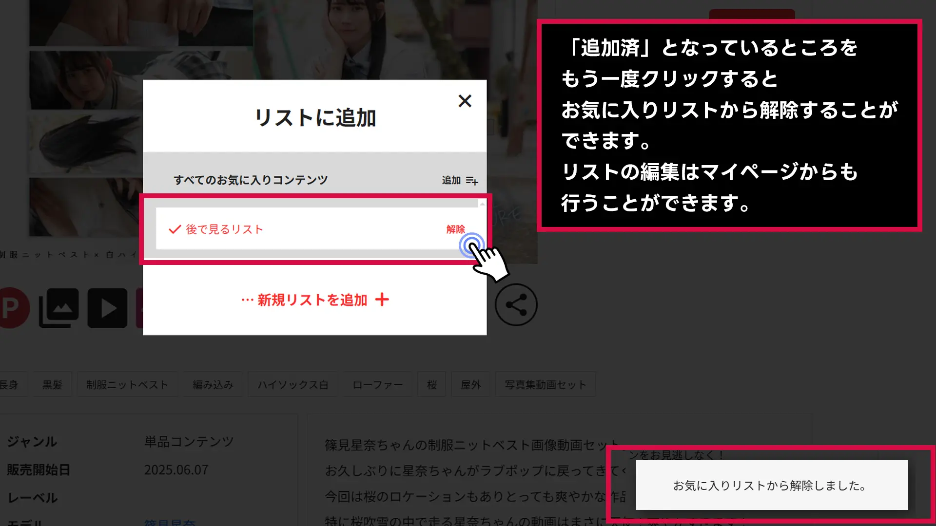 利用ガイド-お気に入りコンテンツリスト5