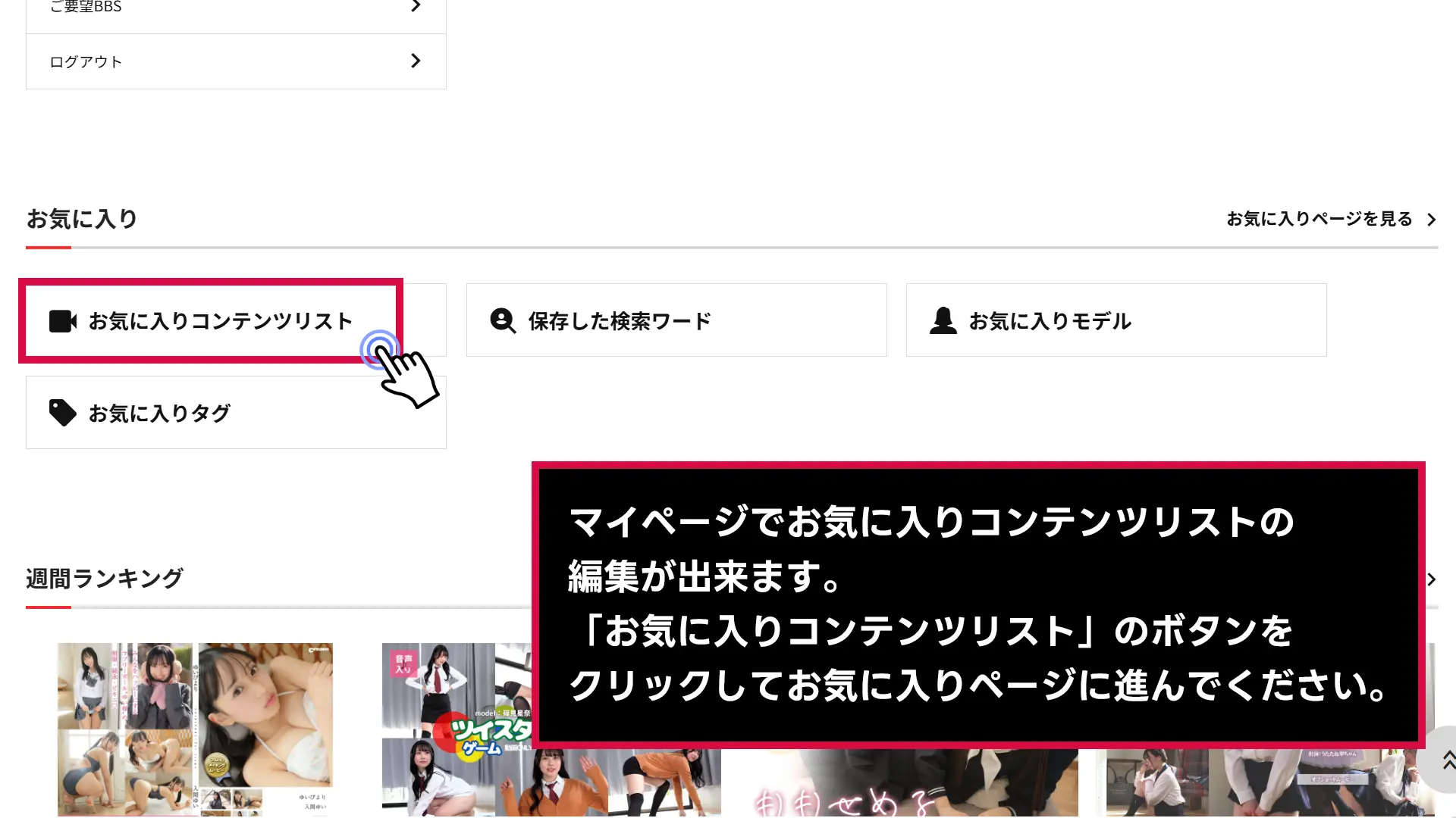 利用ガイド-お気に入りコンテンツリスト6