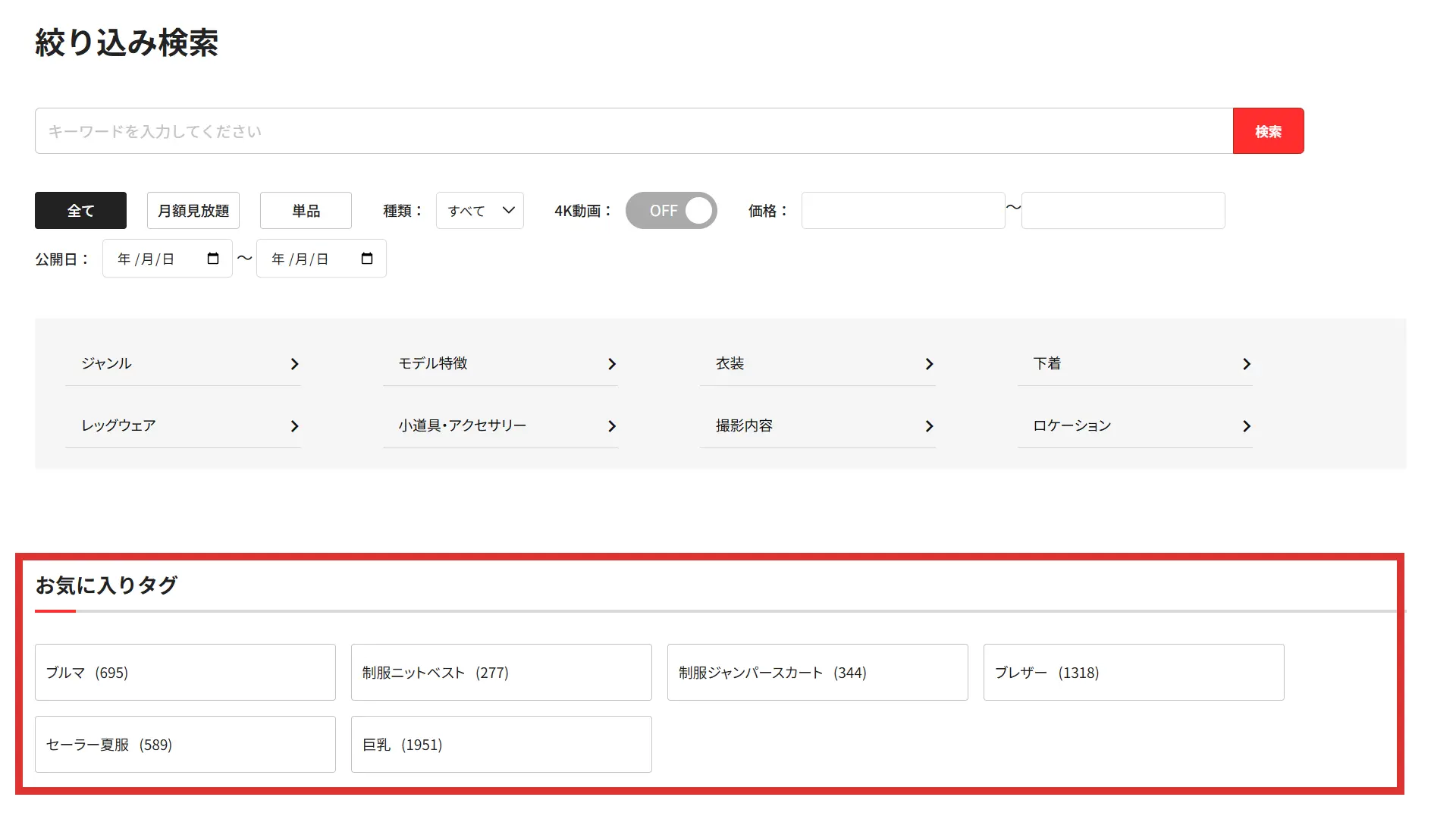利用ガイド-お気に入りタグ4