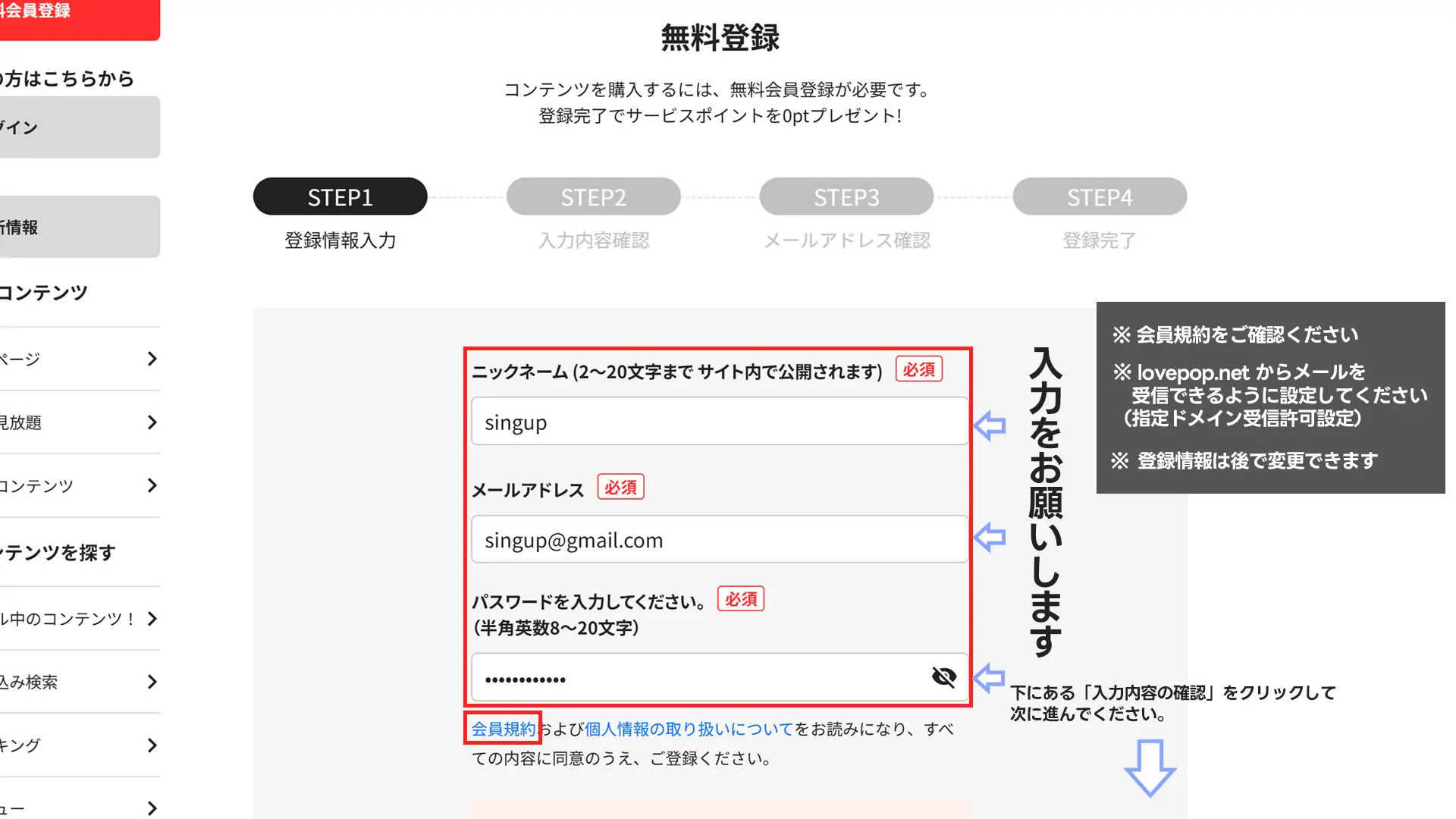 利用ガイド-会員登録1