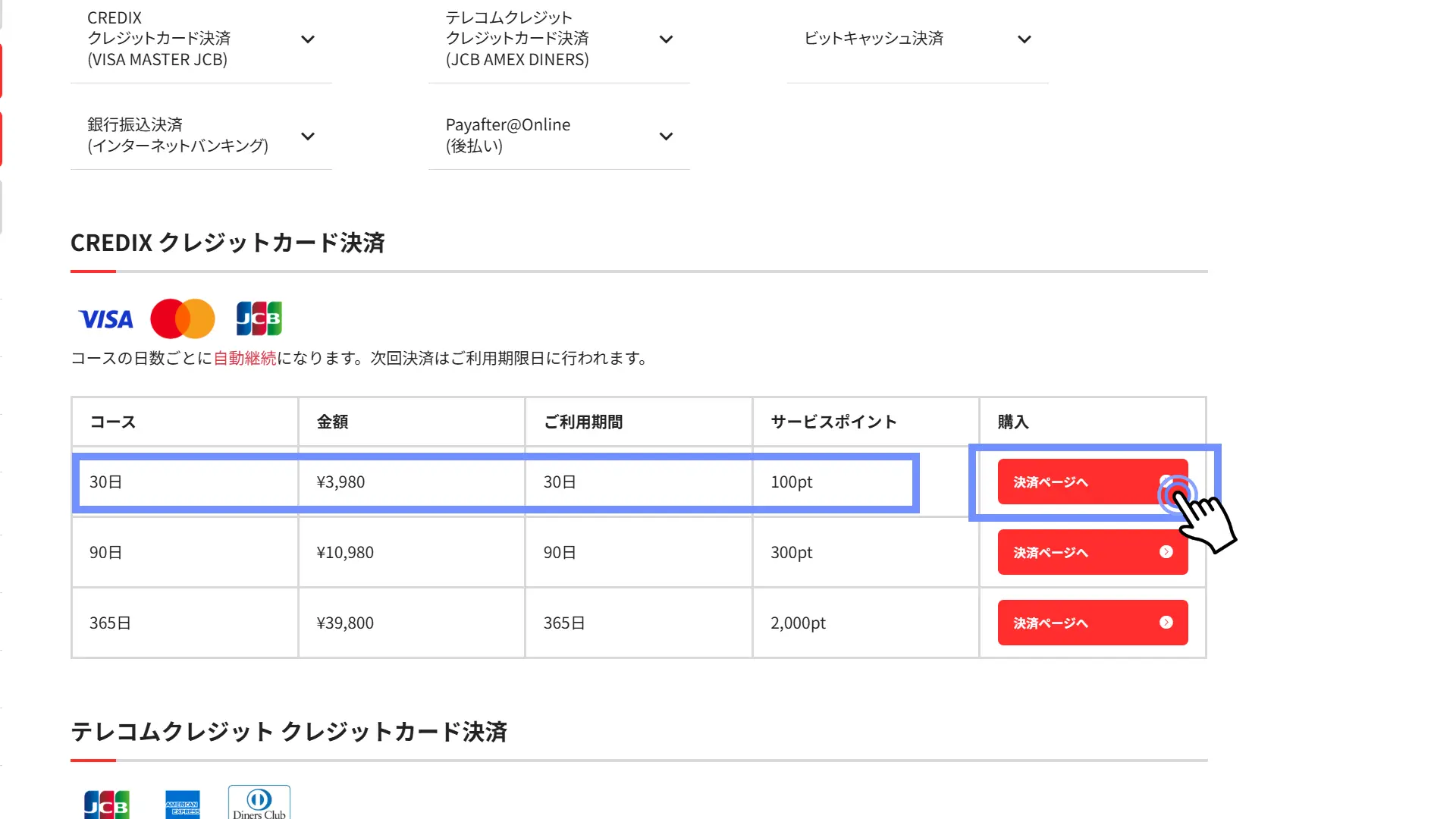 利用ガイド-月額見放題購入3